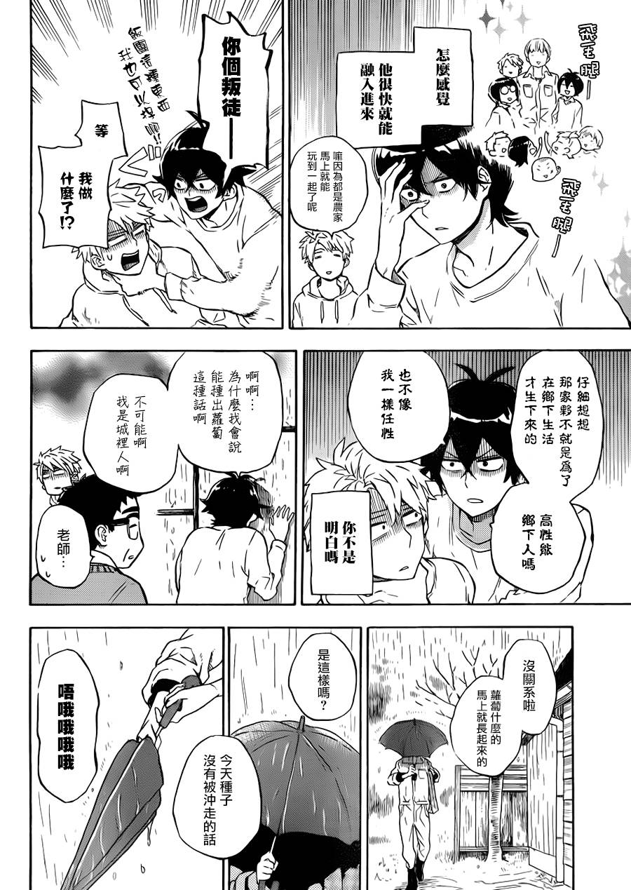 《元气囝仔》第86话 第16页