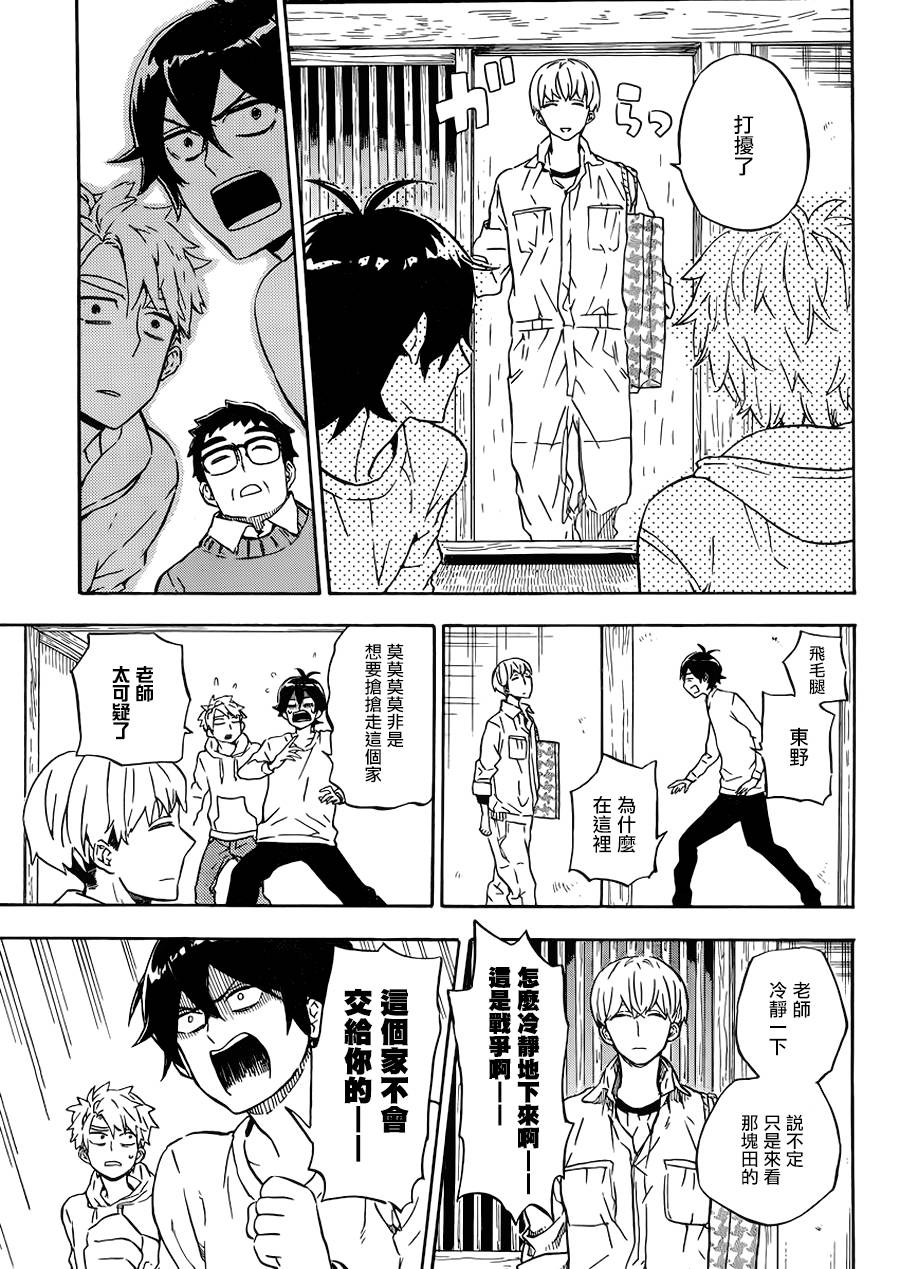 《元气囝仔》第86话 第17页