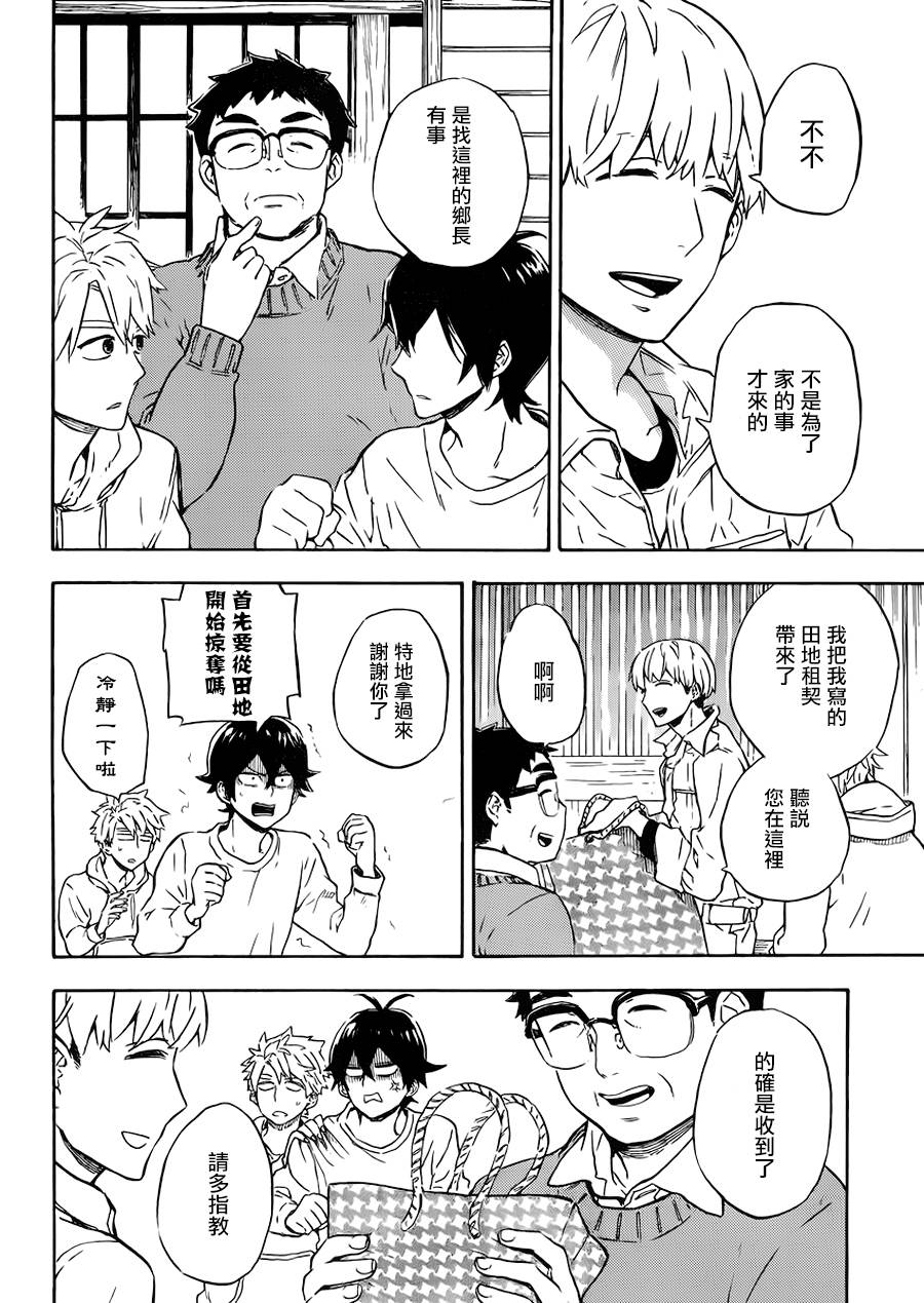 《元气囝仔》第86话 第18页