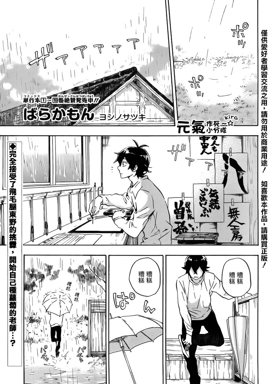 《元气囝仔》第86话 第1页