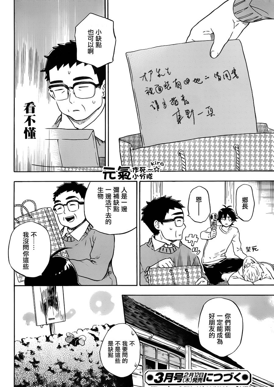 《元气囝仔》第86话 第20页