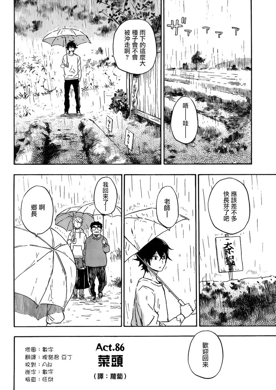 《元气囝仔》第86话 第2页
