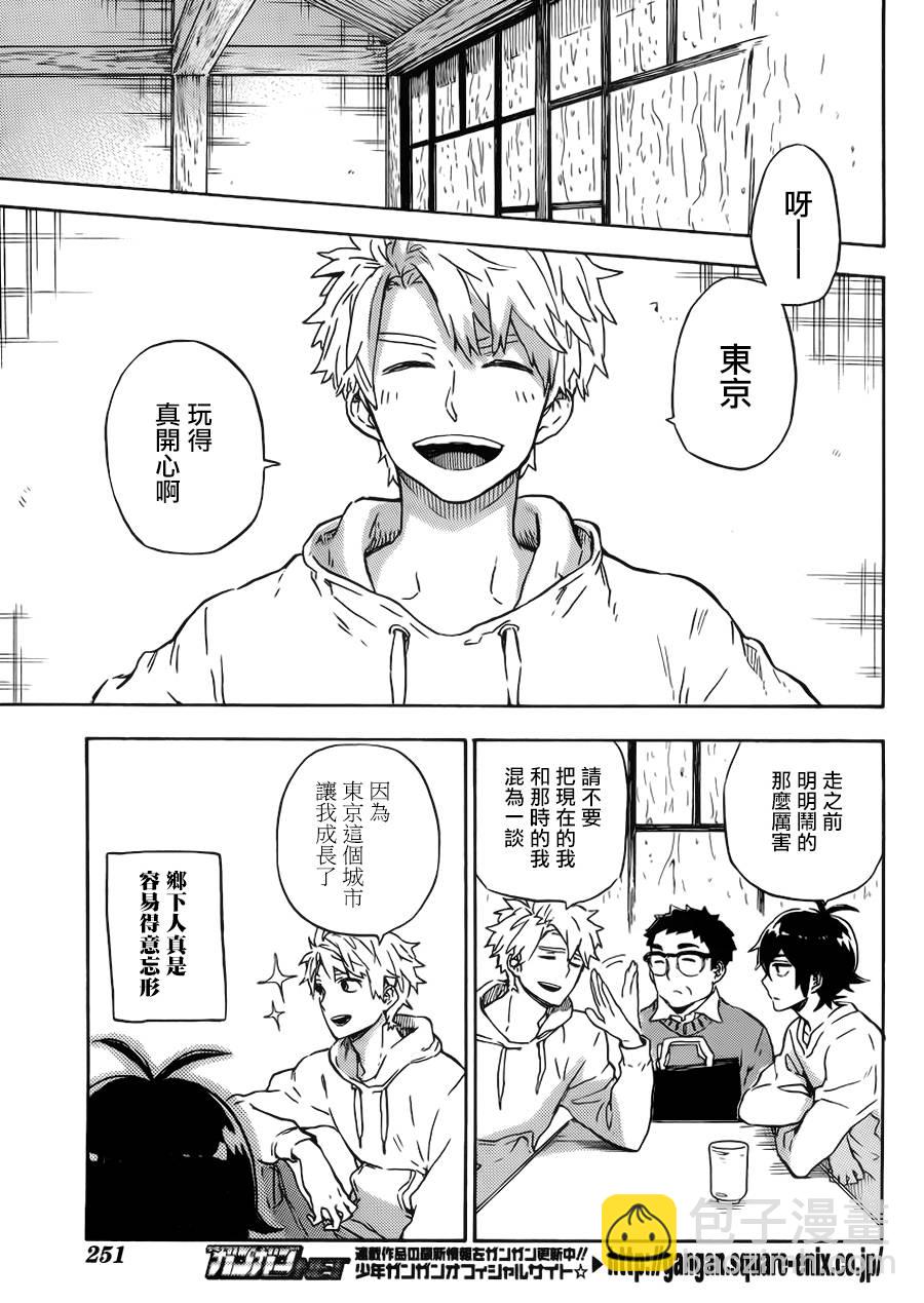 《元气囝仔》第86话 第3页