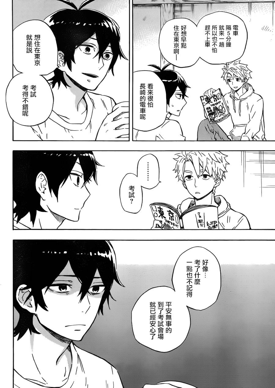 《元气囝仔》第86话 第4页
