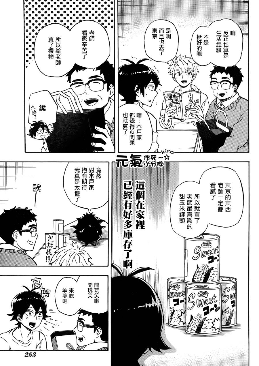 《元气囝仔》第86话 第5页
