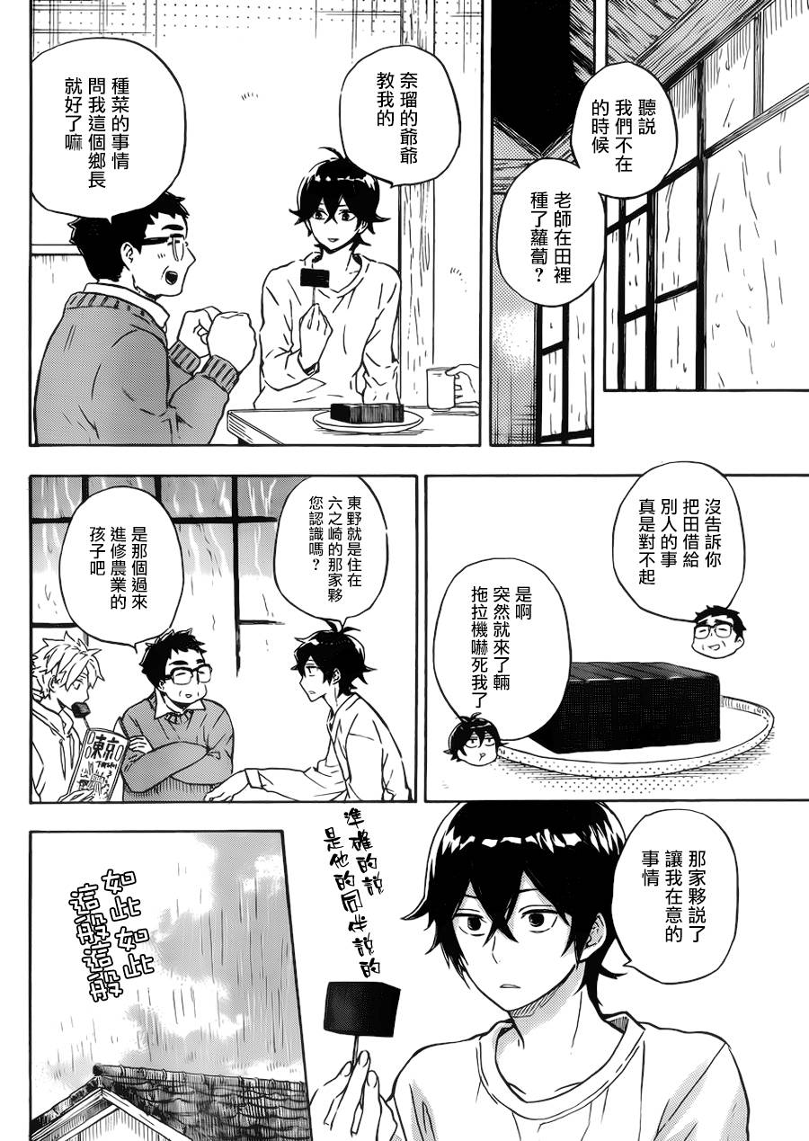 《元气囝仔》第86话 第6页