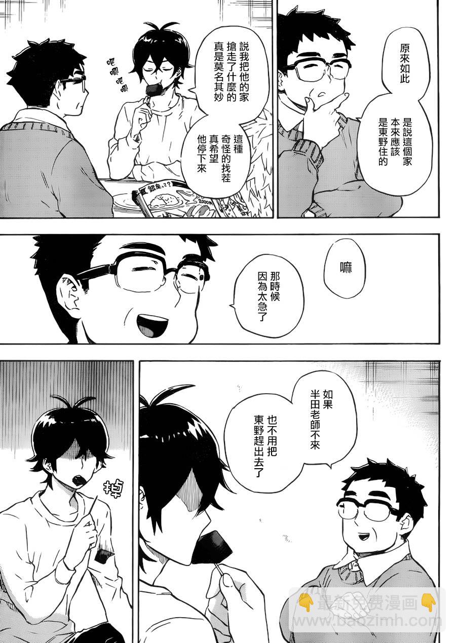 《元气囝仔》第86话 第7页