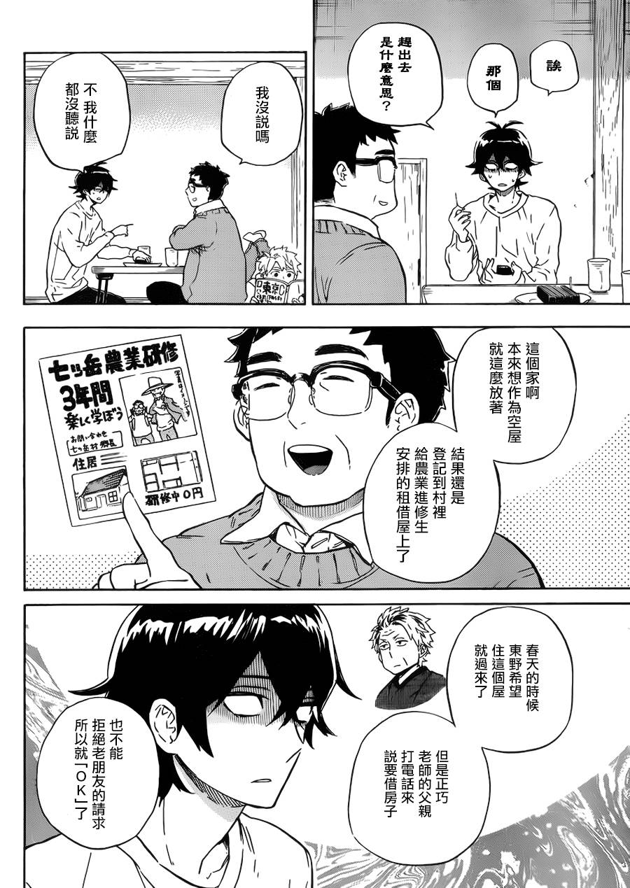 《元气囝仔》第86话 第8页