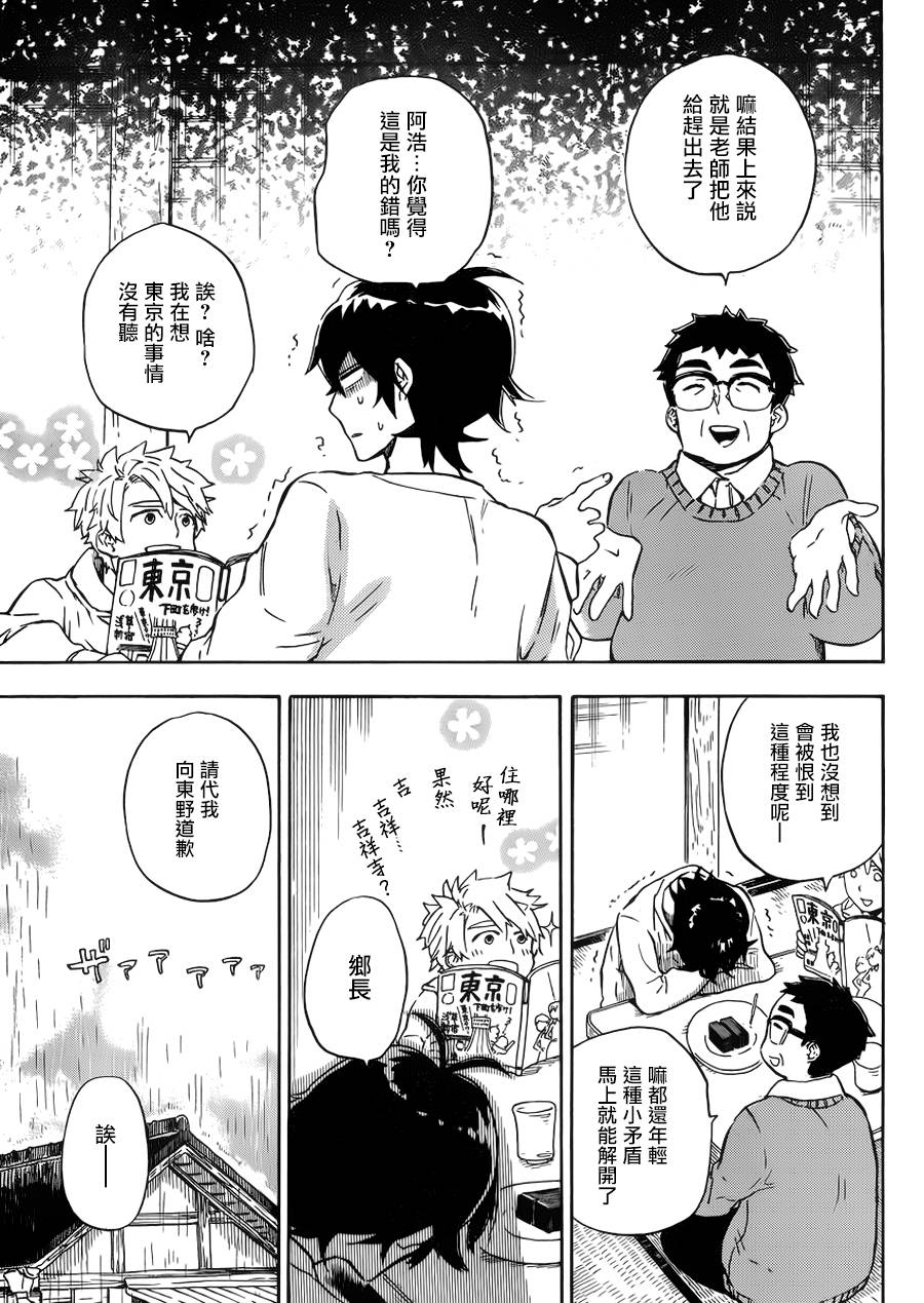 《元气囝仔》第86话 第9页
