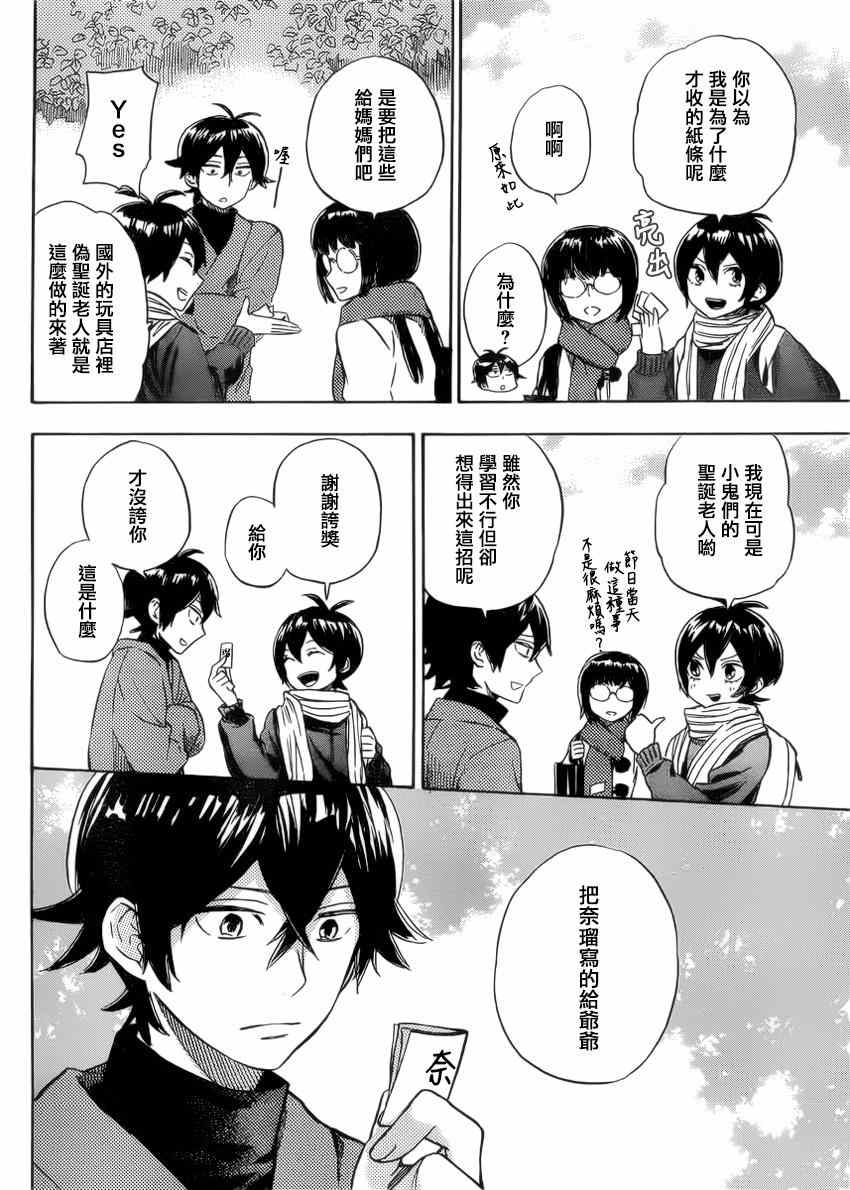 《元气囝仔》第90话 第11页