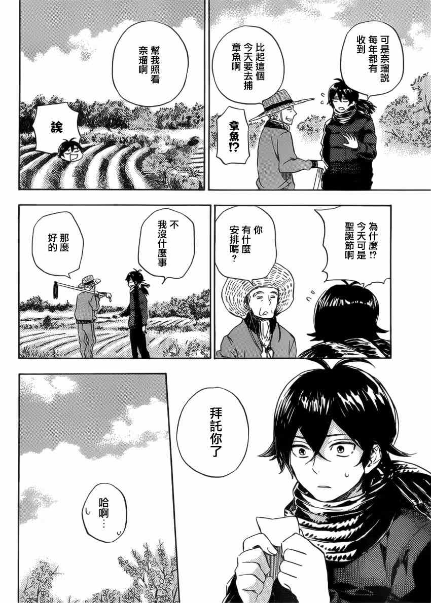 《元气囝仔》第90话 第13页