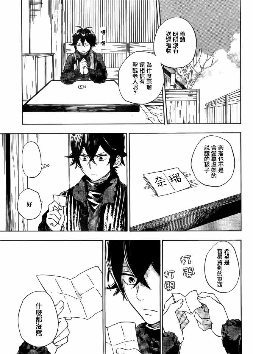 《元气囝仔》第90话 第14页