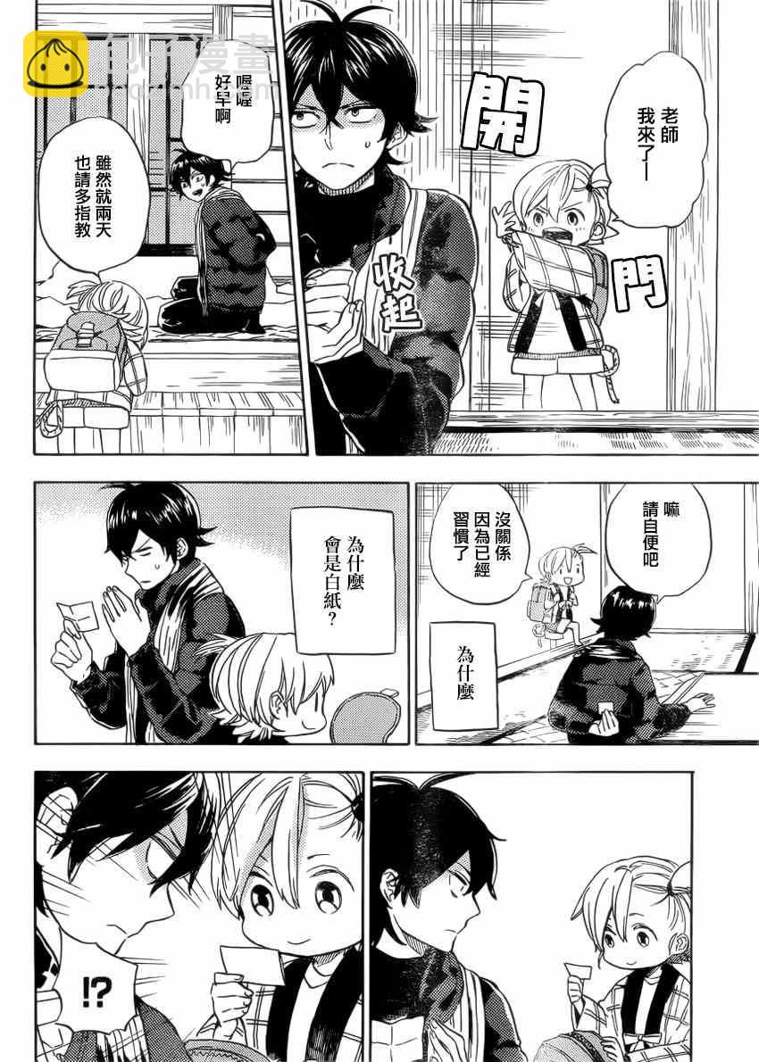 《元气囝仔》第90话 第15页