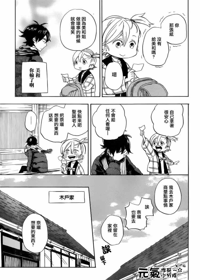 《元气囝仔》第90话 第16页