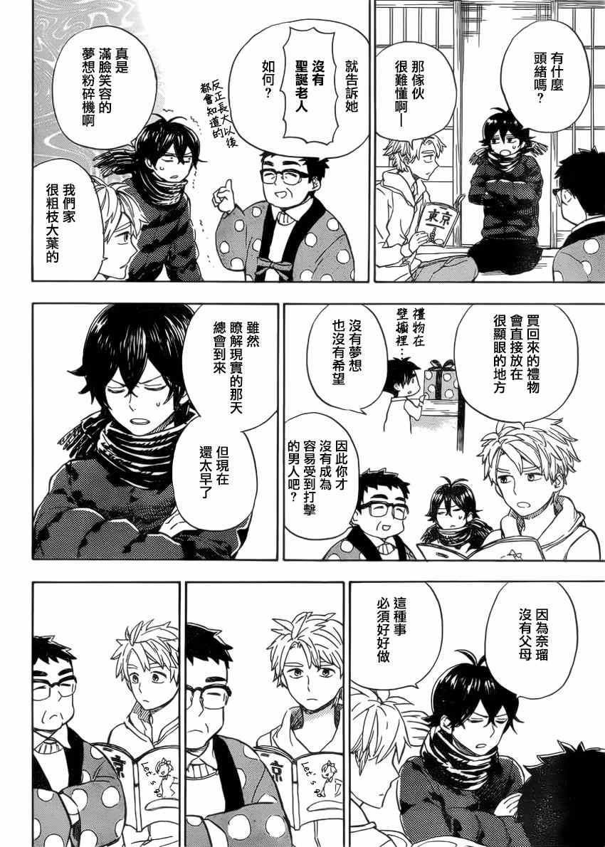 《元气囝仔》第90话 第17页