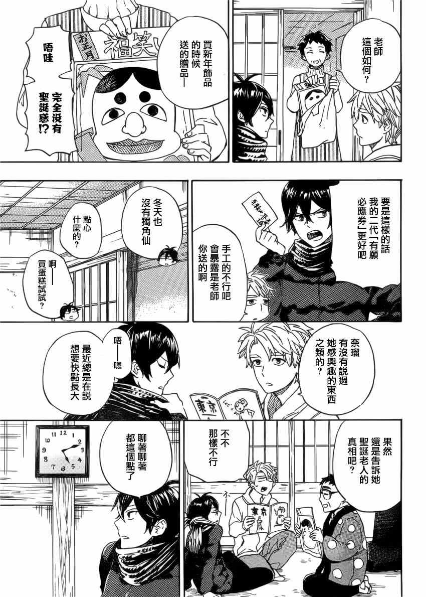 《元气囝仔》第90话 第18页