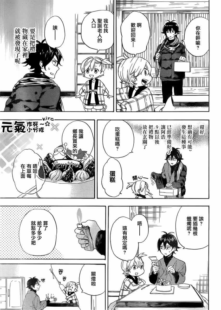 《元气囝仔》第90话 第20页