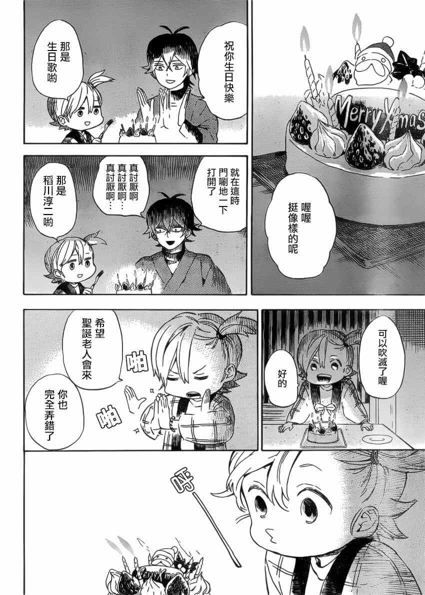 《元气囝仔》第90话 第21页