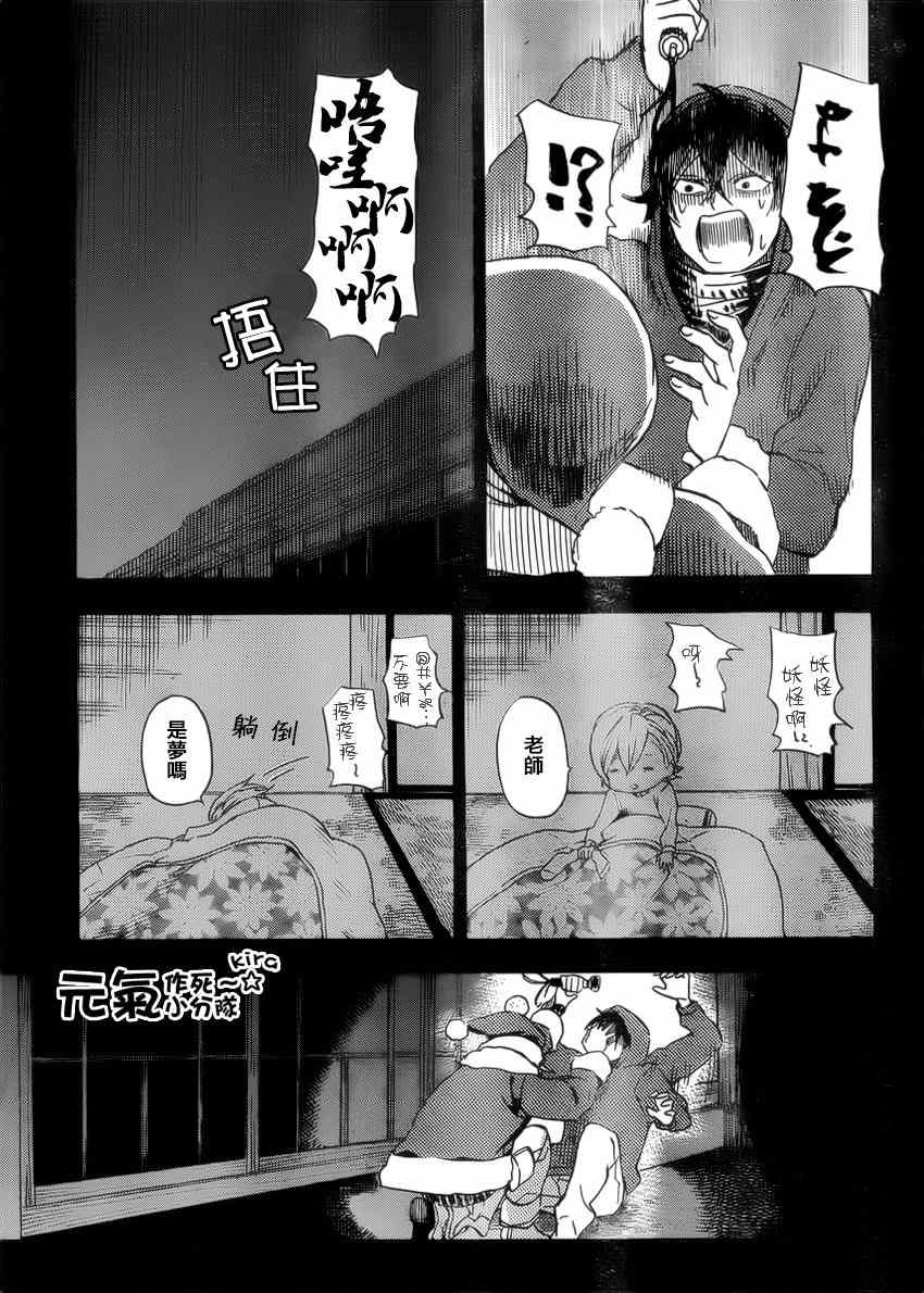 《元气囝仔》第90话 第24页