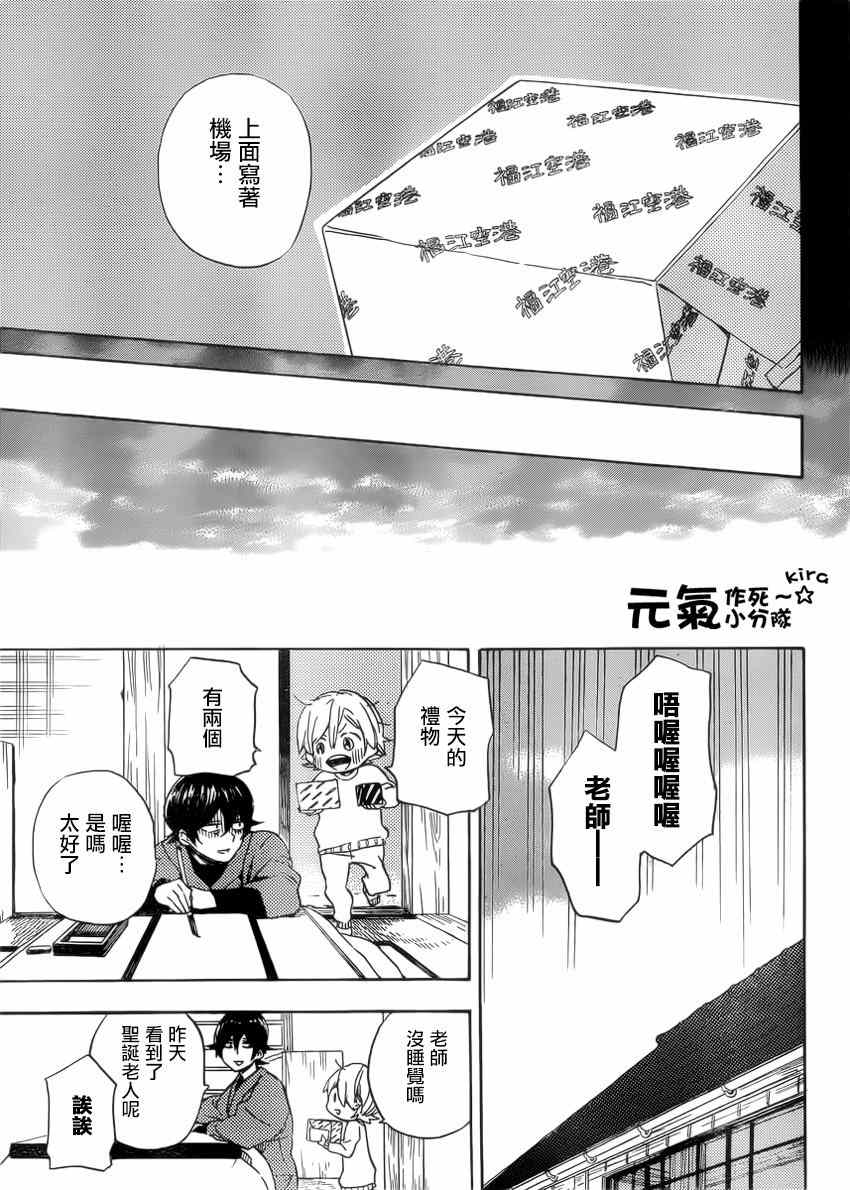 《元气囝仔》第90话 第28页