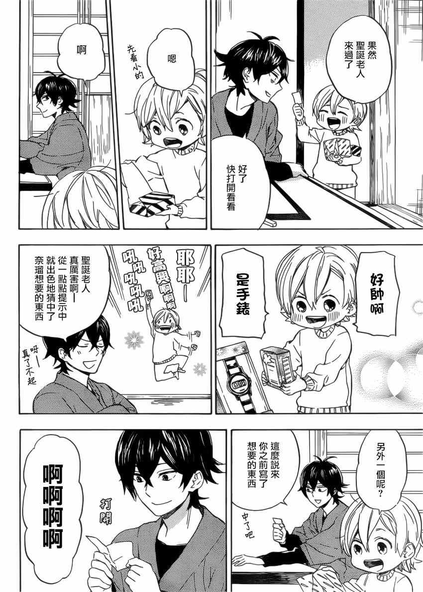 《元气囝仔》第90话 第29页