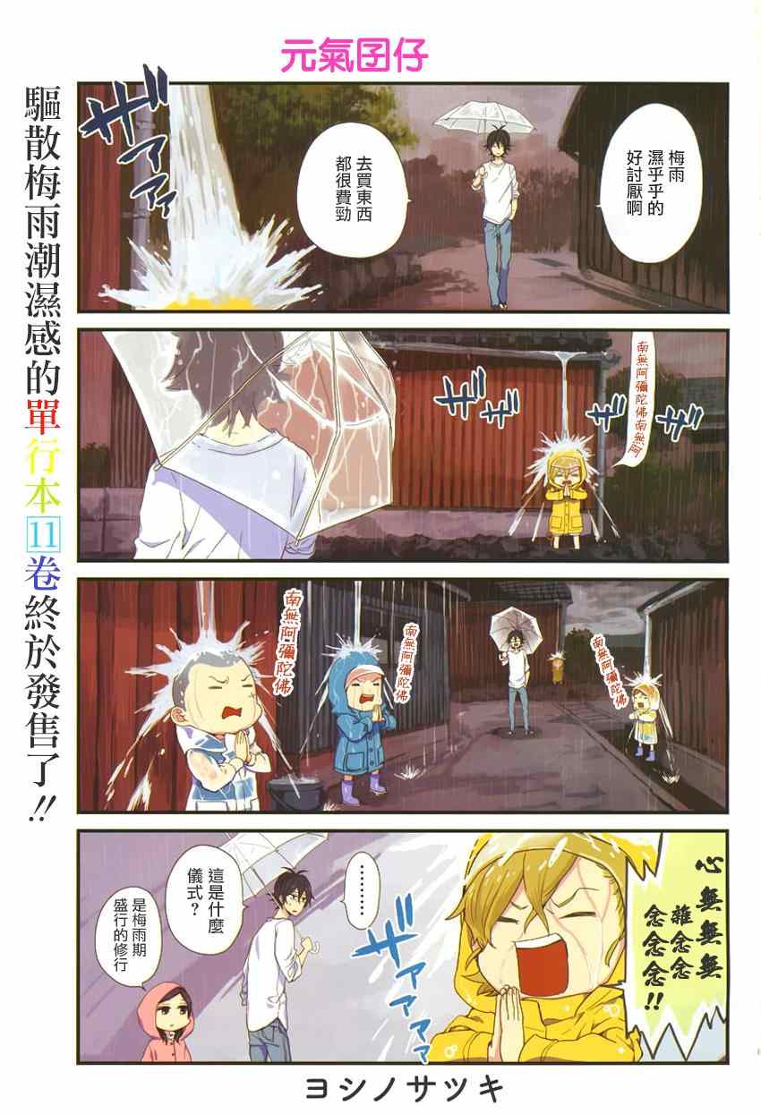 《元气囝仔》第90话 第2页