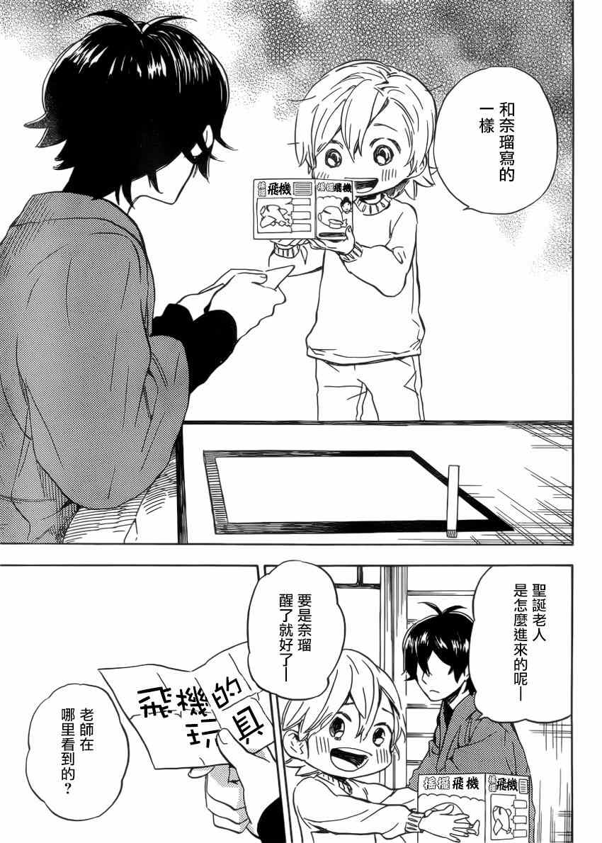 《元气囝仔》第90话 第30页