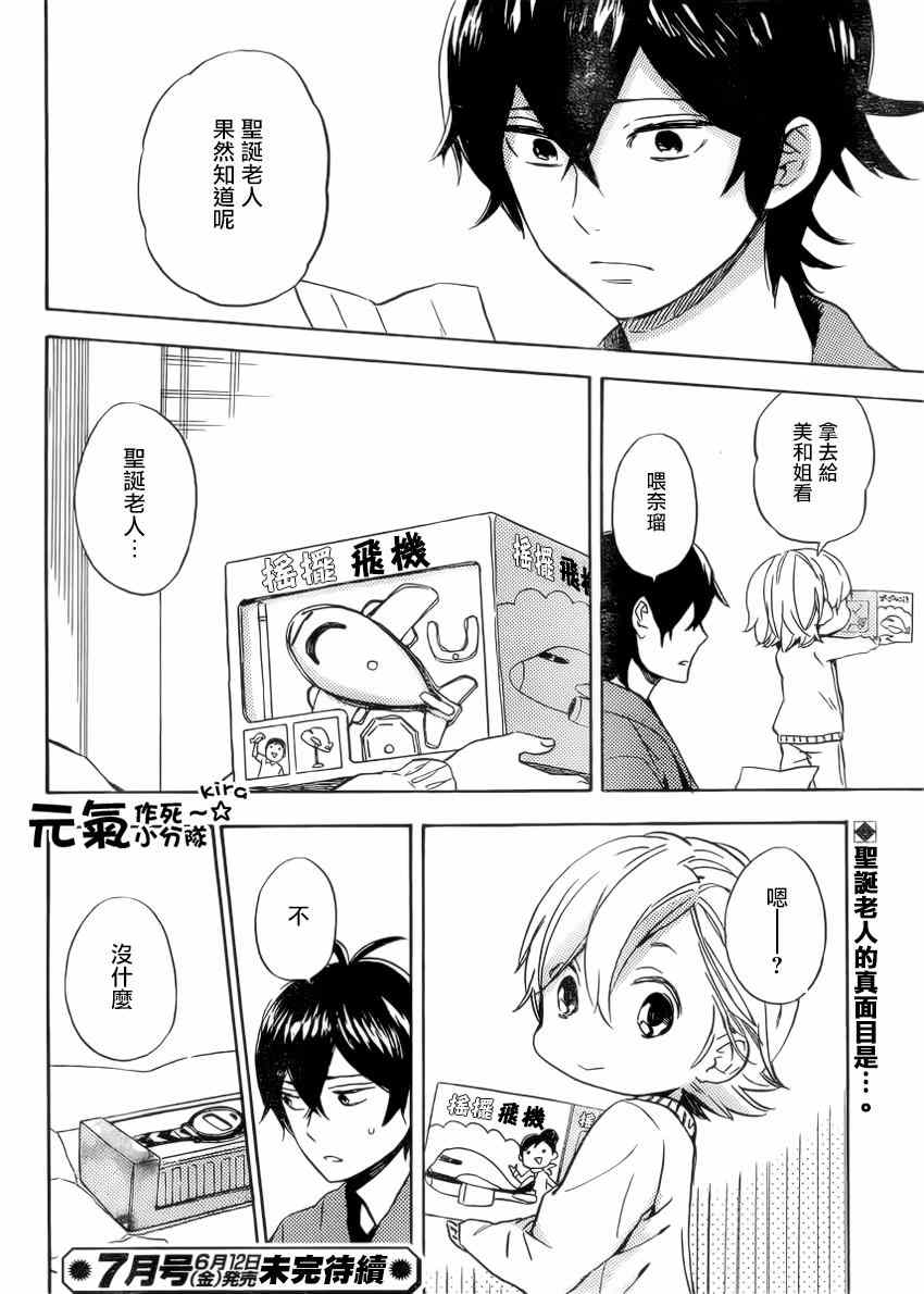 《元气囝仔》第90话 第31页