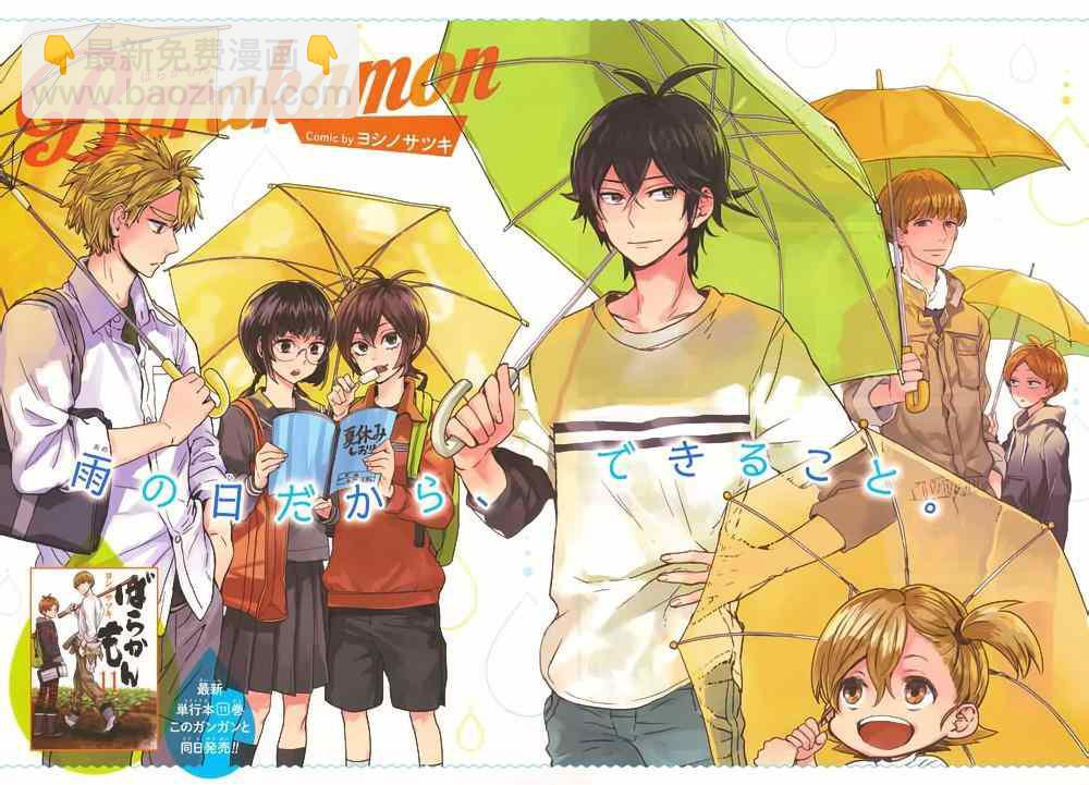 《元气囝仔》第90话 第3页