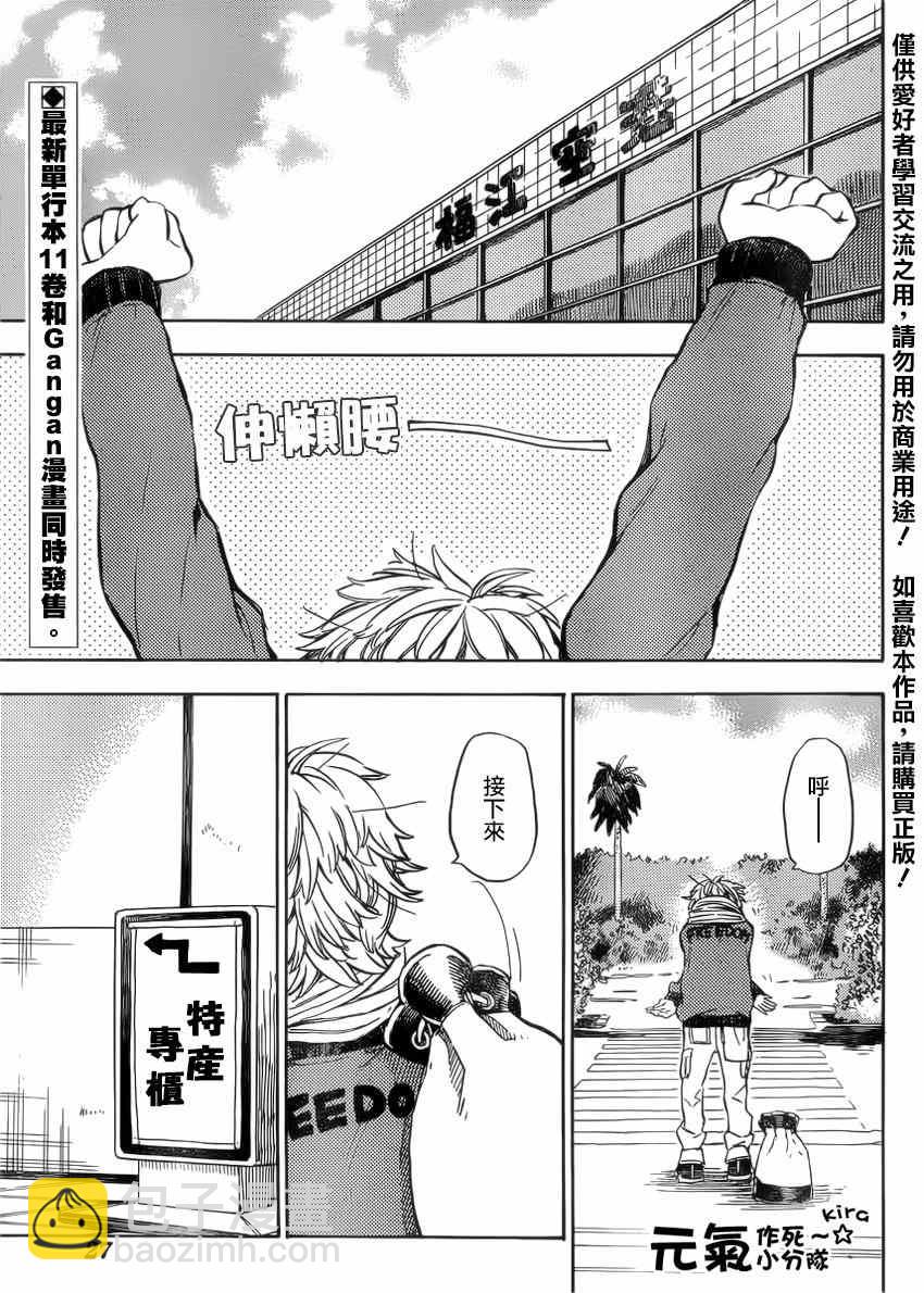《元气囝仔》第90话 第4页