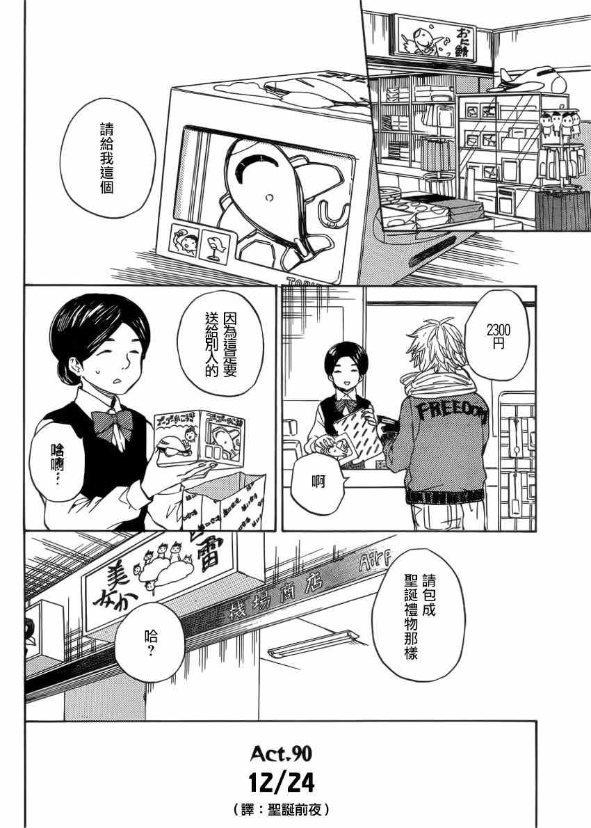 《元气囝仔》第90话 第5页