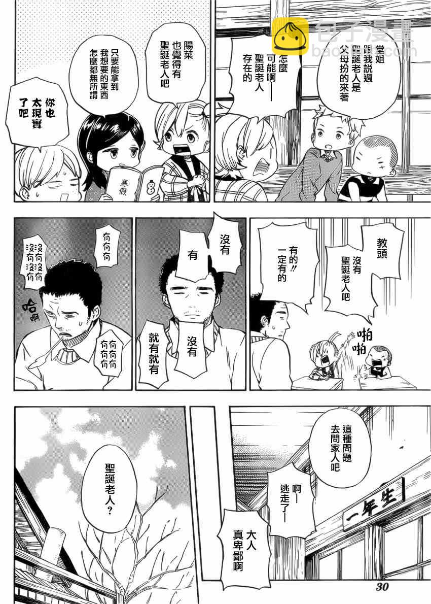 《元气囝仔》第90话 第7页