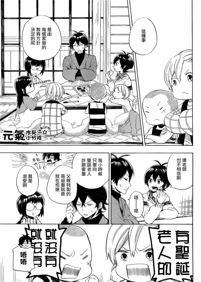 《元气囝仔》第90话 第8页