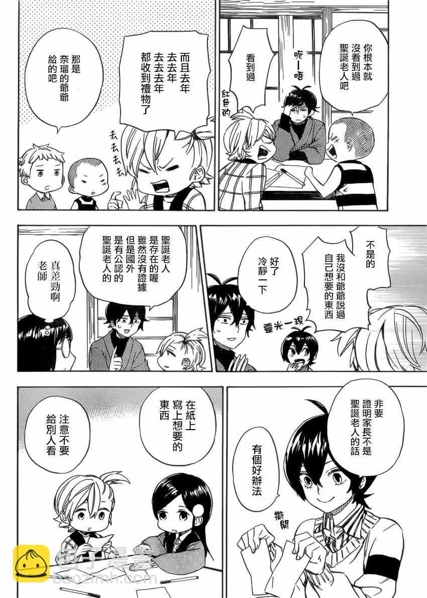 《元气囝仔》第90话 第9页