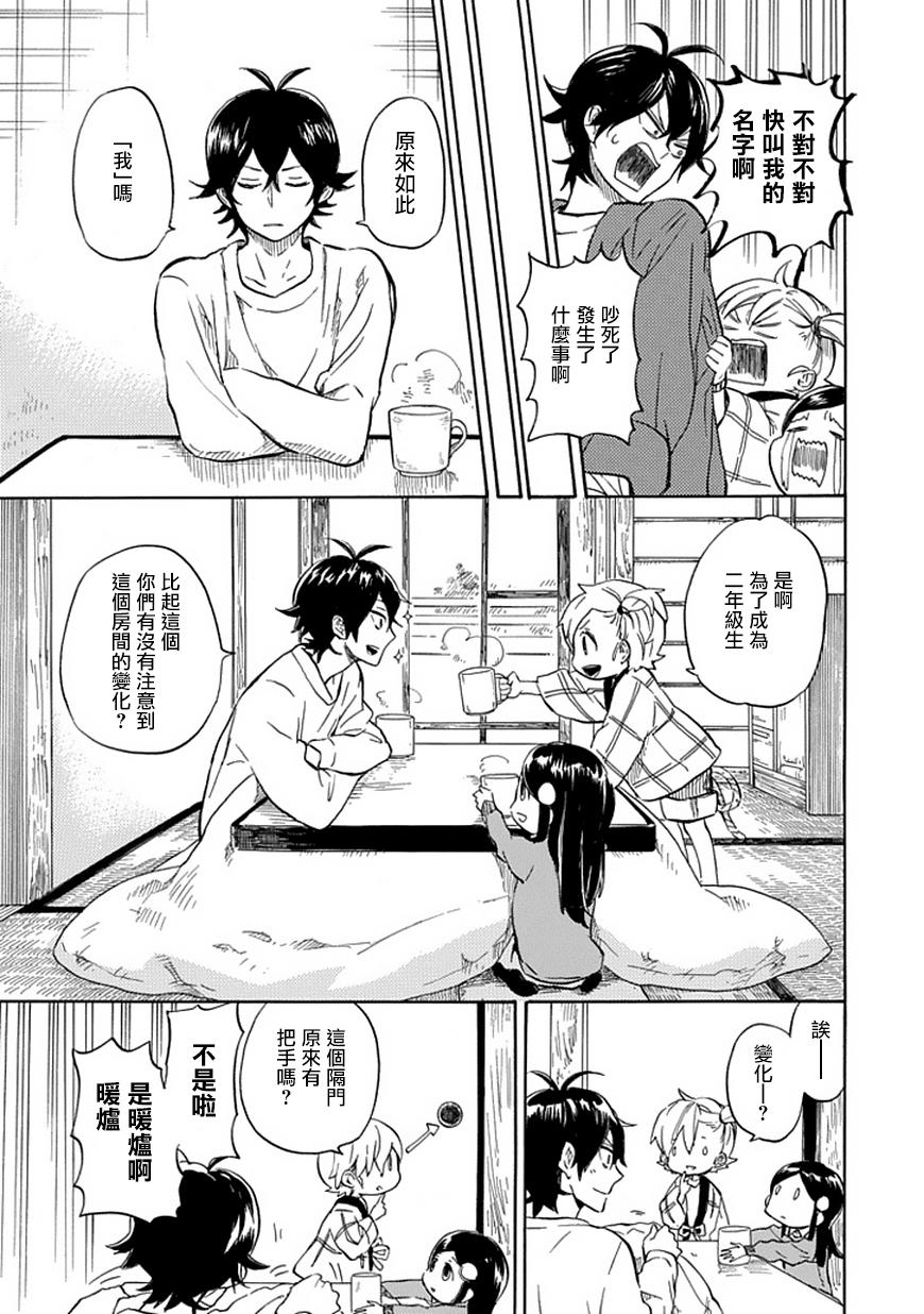 《元气囝仔》第88话 第10页