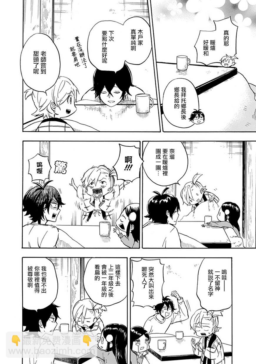 《元气囝仔》第88话 第11页