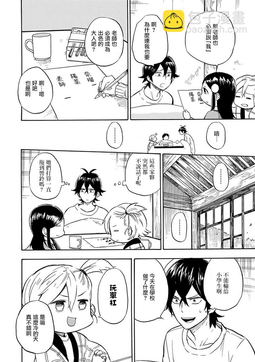《元气囝仔》第88话 第13页