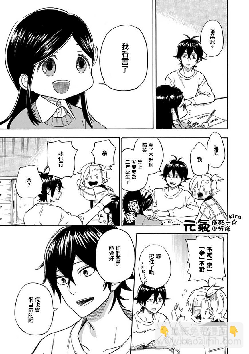 《元气囝仔》第88话 第14页