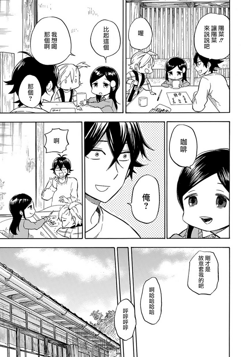 《元气囝仔》第88话 第16页