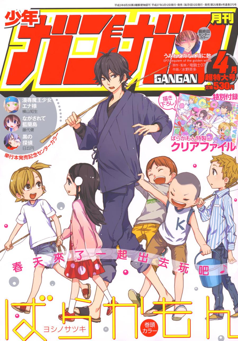 《元气囝仔》第88话 第1页