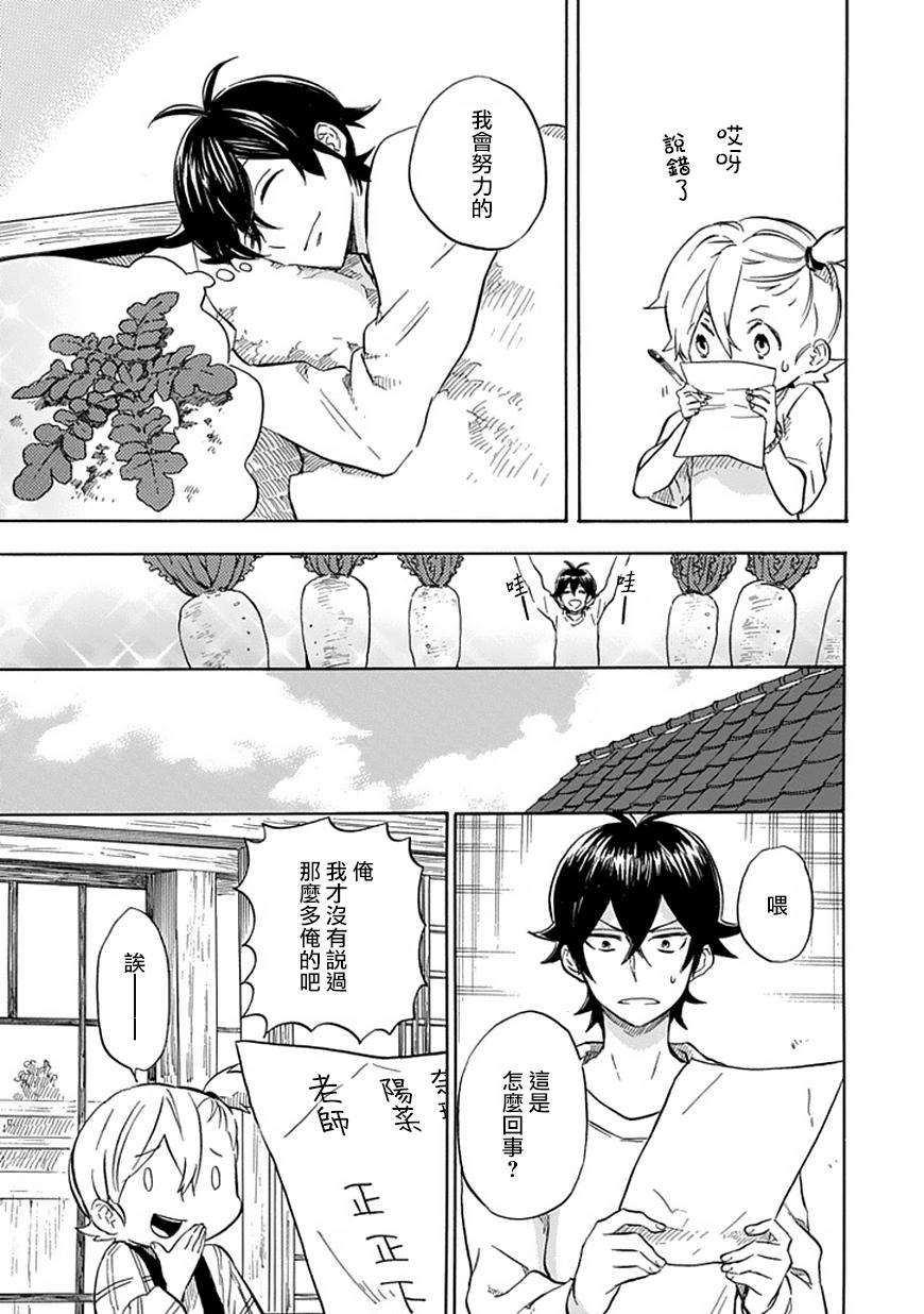 《元气囝仔》第88话 第22页