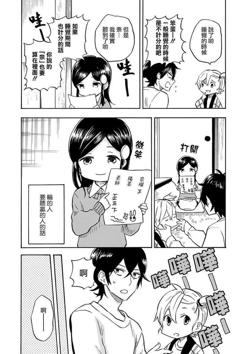 《元气囝仔》第88话 第23页