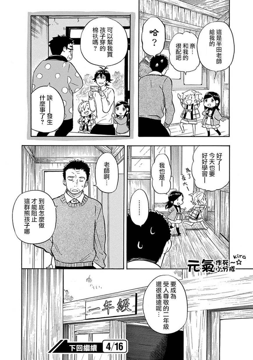 《元气囝仔》第88话 第25页