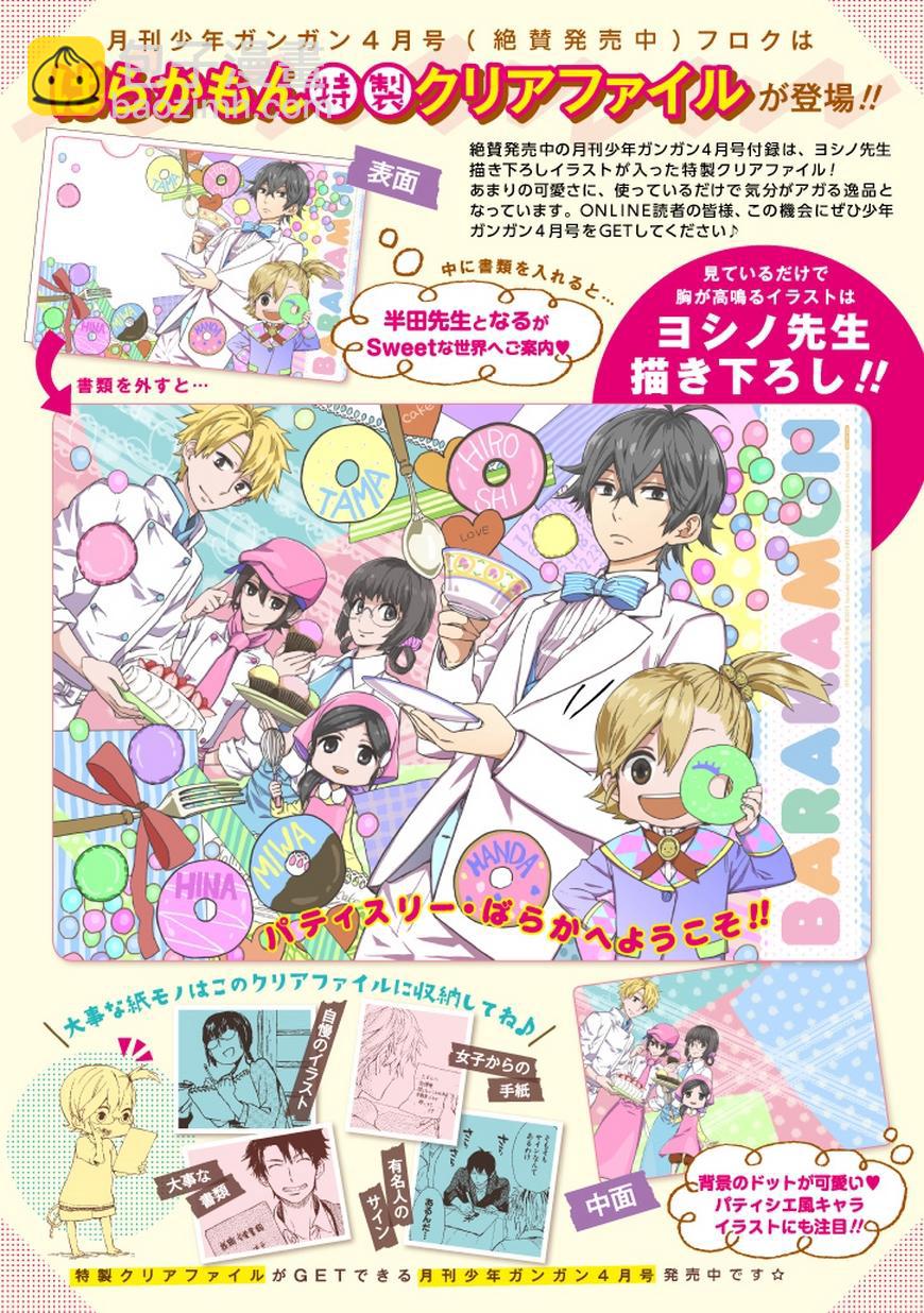 《元气囝仔》第88话 第27页