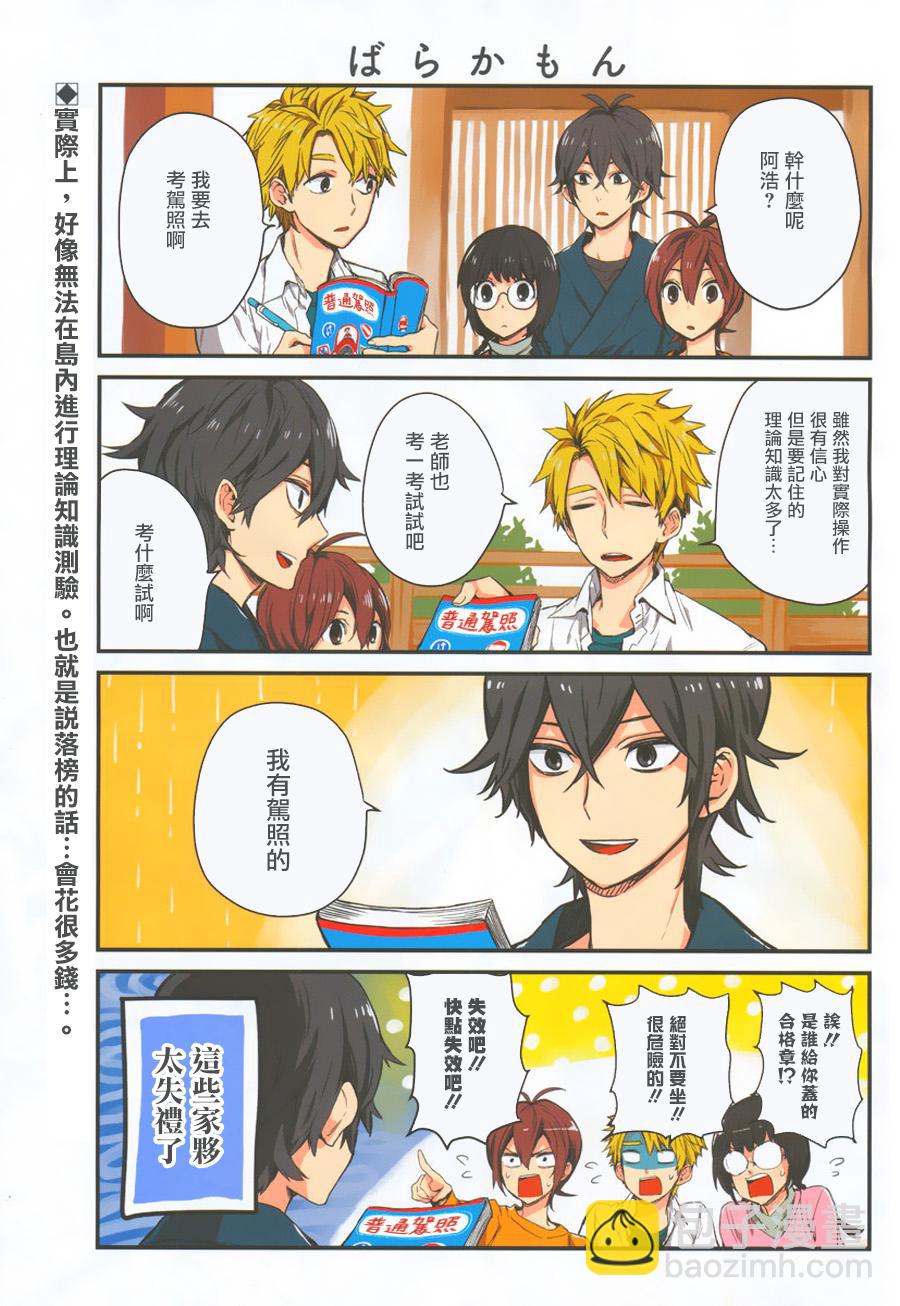 《元气囝仔》第88话 第2页