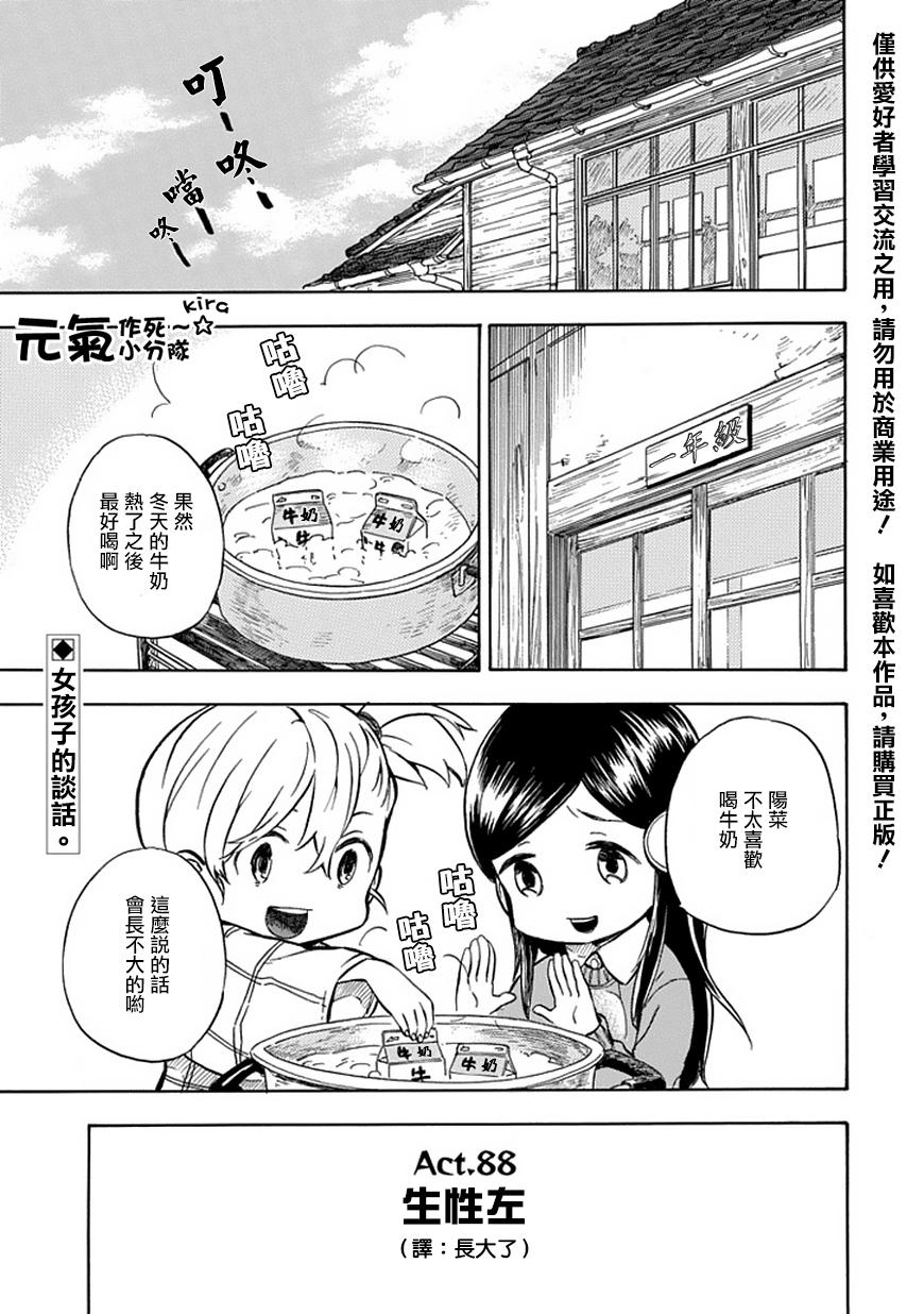 《元气囝仔》第88话 第4页
