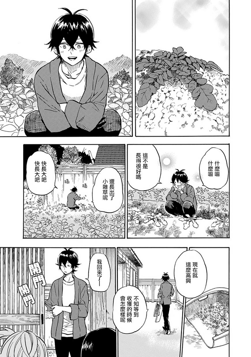 《元气囝仔》第88话 第8页