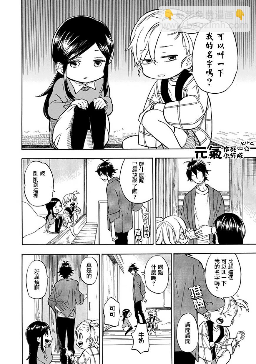 《元气囝仔》第88话 第9页