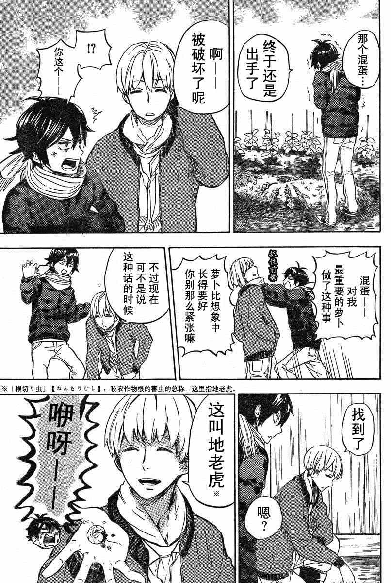 《元气囝仔》第89话 第10页