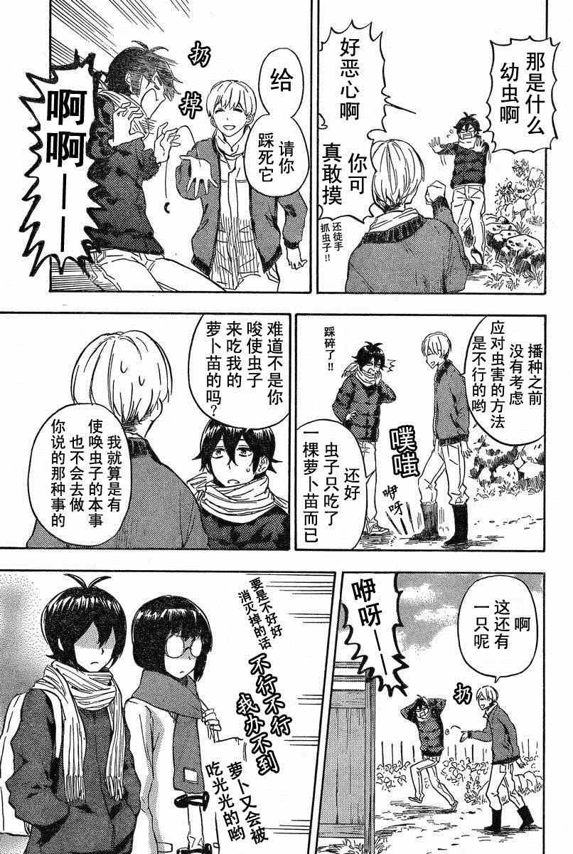 《元气囝仔》第89话 第11页